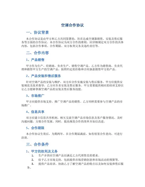 空调合作协议