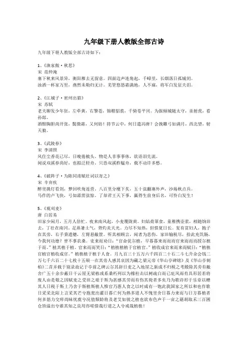 九年级下册人教版全部古诗