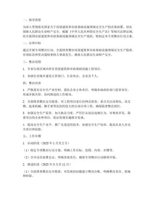 住建部专项整治行动方案