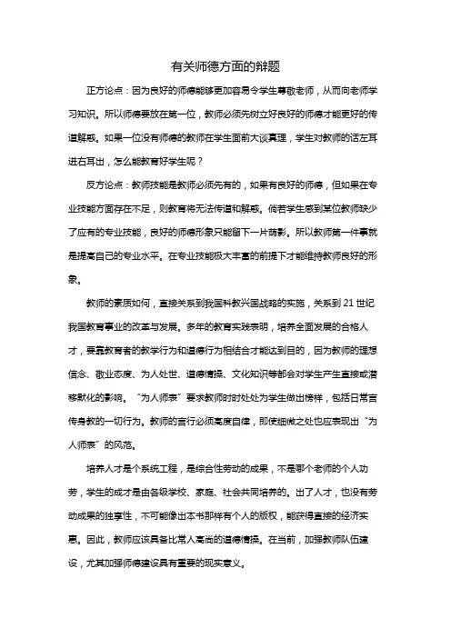 有关师德方面的辩题