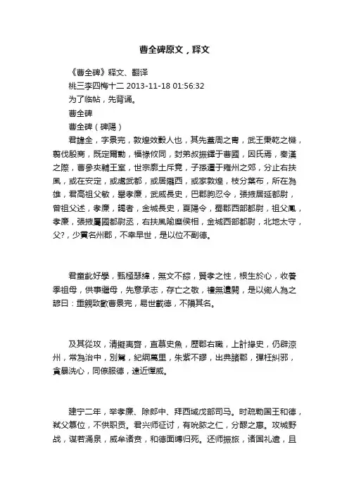 曹全碑原文，释文