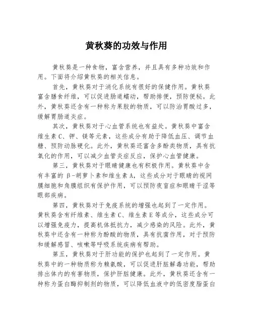黄秋葵的功效与作用