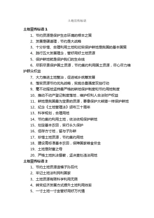 土地宣传标语