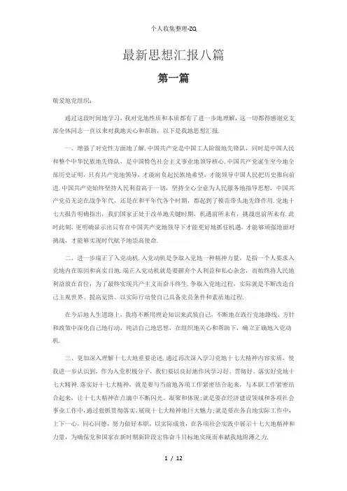 2016年最新思想汇报八篇