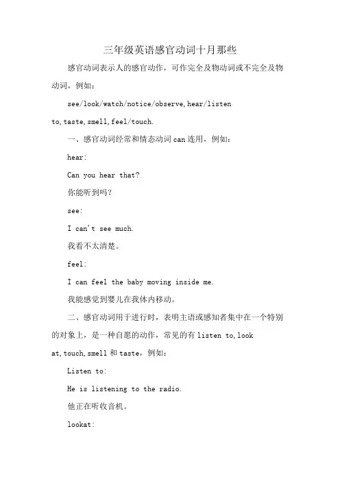 三年级英语感官动词十月那些