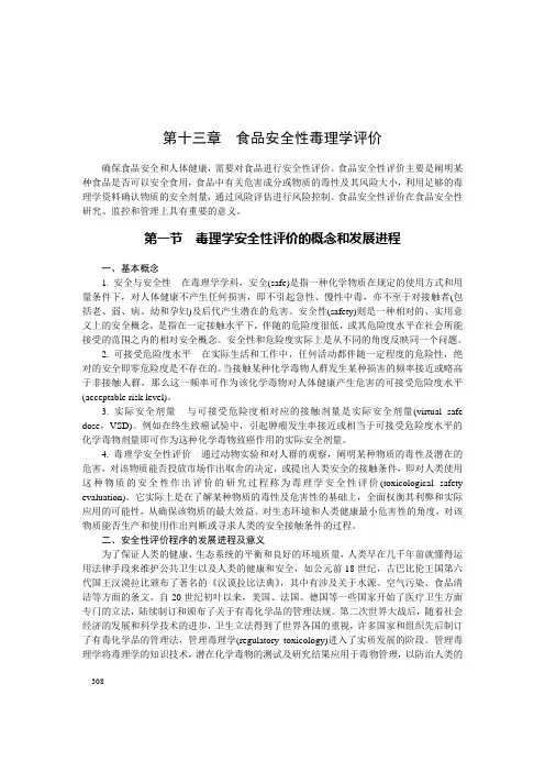 新生物技术在毒理学中的应用