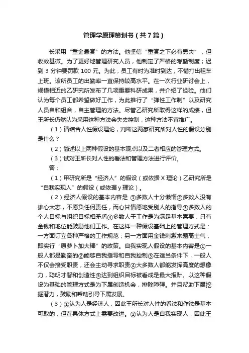 管理学原理策划书（共7篇）