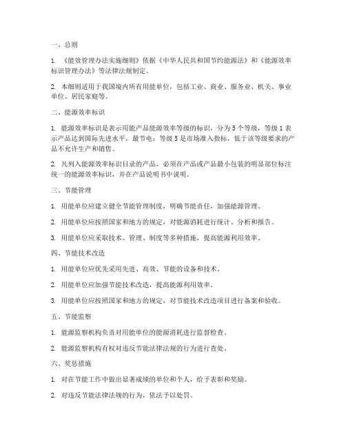 能效管理办法实施细则