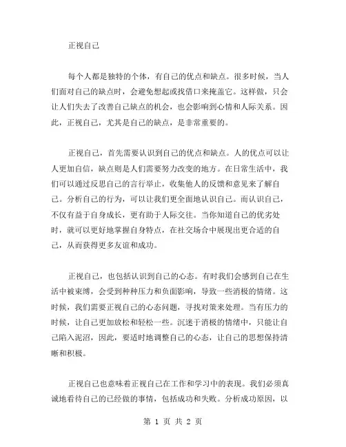 正视自己作文范文