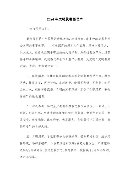 2024年文明就餐倡议书(三篇)