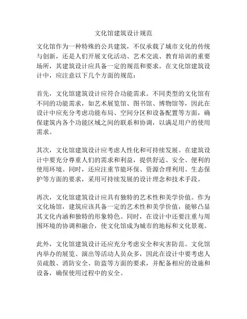 文化馆建筑设计规范