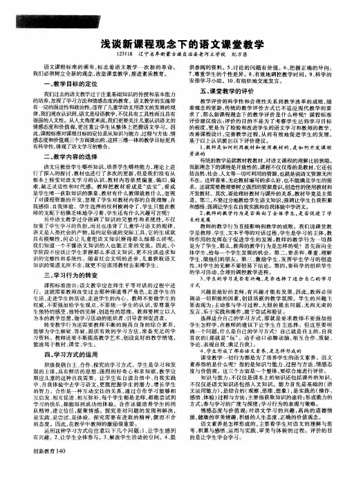 浅谈新课程观念下的语文课堂教学
