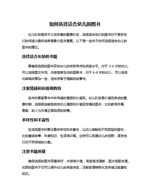如何选择适合幼儿的图书