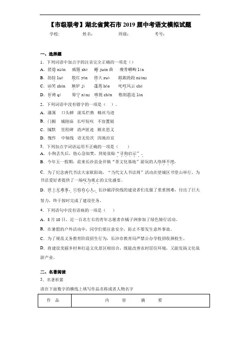 湖北省黄石市2019届中考语文模拟试题(答案解析)