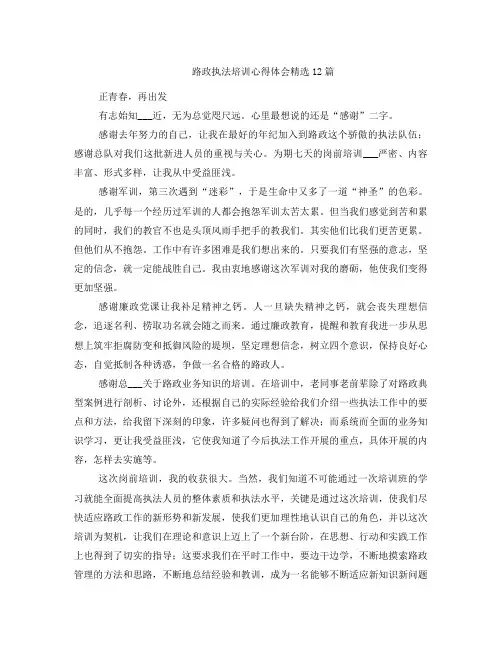 路政执法培训心得体会精选12篇