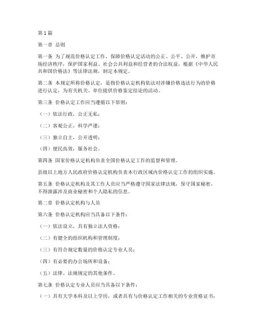 价格认定相关法律规定(3篇)