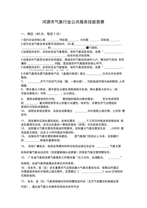 气象公共服务技能竞赛题