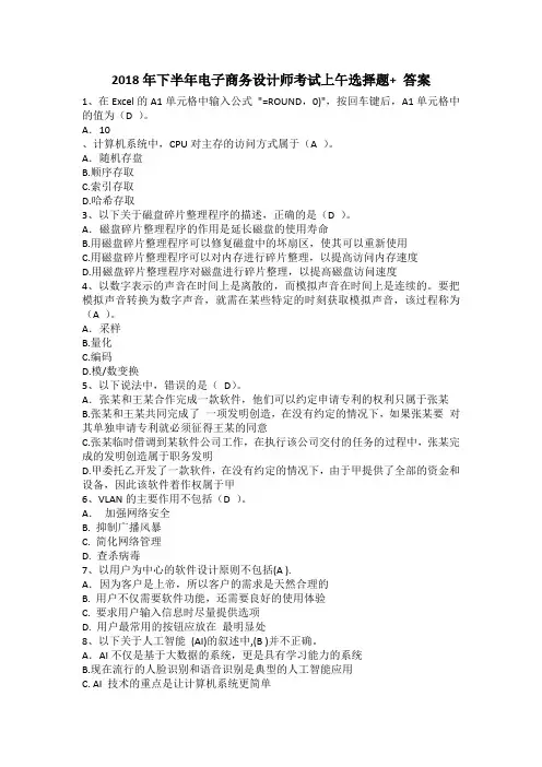 2018年电子商务设计师上午真题+答案