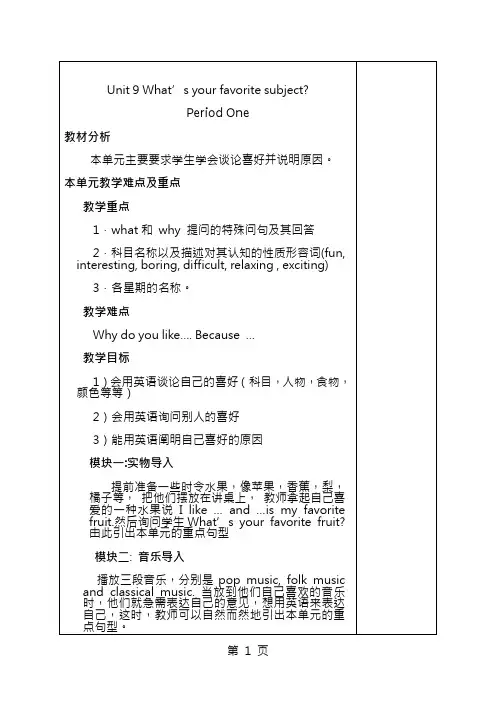 新目标人教版初中七年级上册英语教案 全册