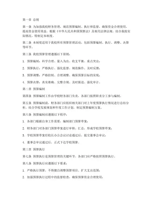 民营学校预算管理制度