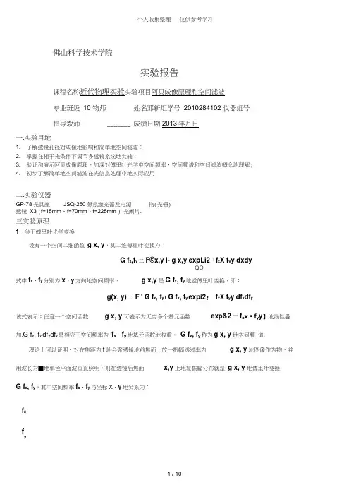 阿贝成像原理实验研究报告