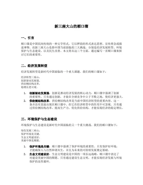 新三座大山的顺口溜