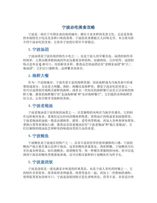 宁波必吃美食攻略