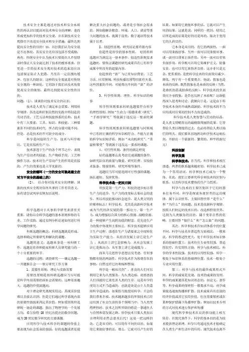 技术安全