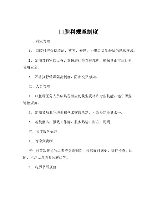 口腔科规章制度