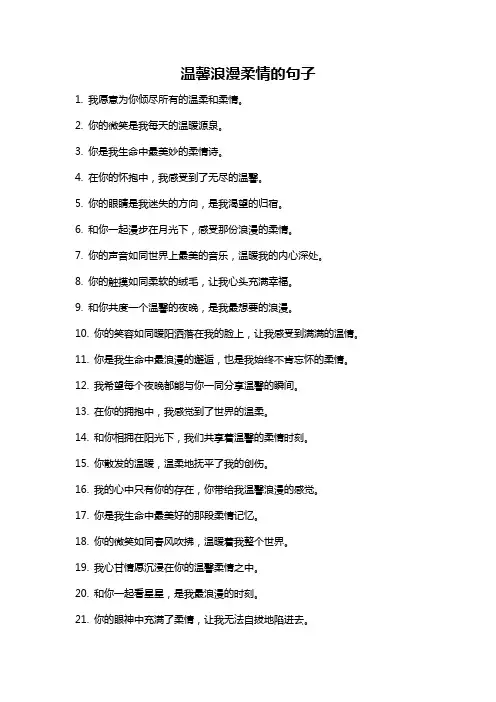 温馨浪漫柔情的句子