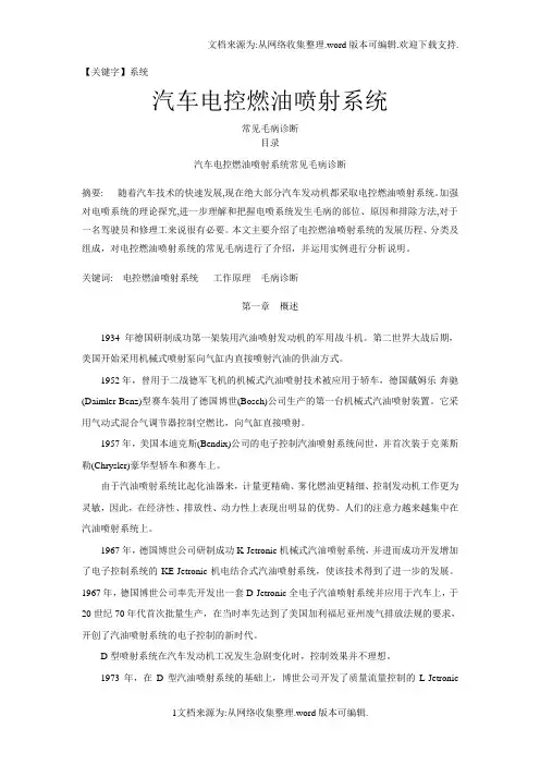 【系统】汽车电控燃油喷射系统汇总