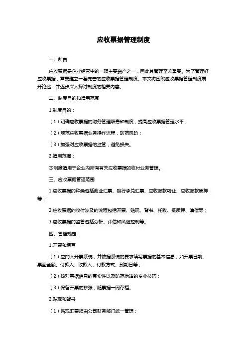 应收票据管理制度