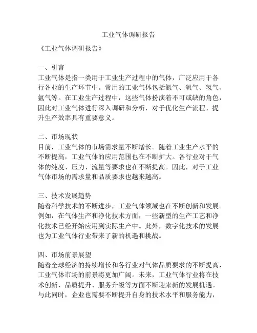 工业气体调研报告