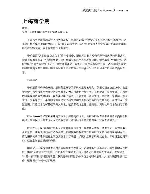 上海商学院