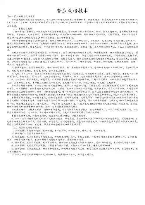 苦瓜栽培技术