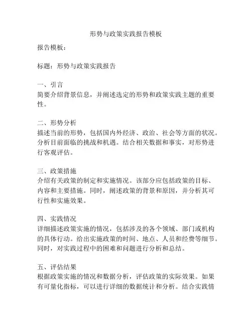 形势与政策实践报告模板