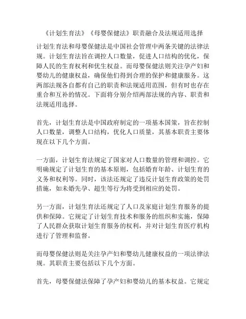 《计划生育法》《母婴保健法》职责融合及法规适用选择 