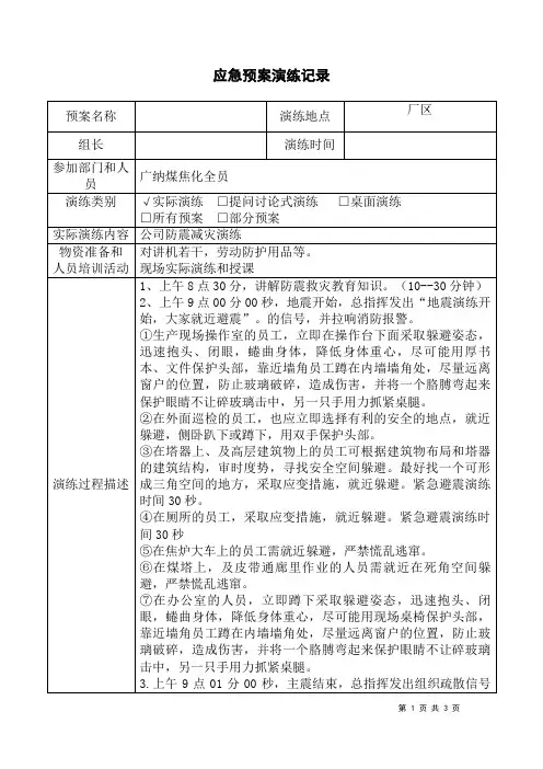地震逃生应急演练记录