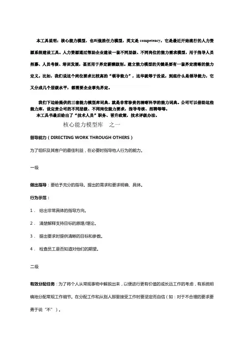 核心能力模型库胜任力模型