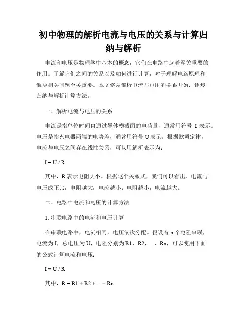 初中物理的解析电流与电压的关系与计算归纳与解析