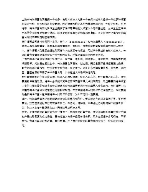 上海市特许经营合同范文