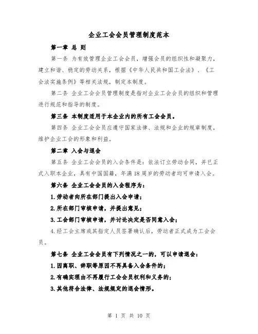 企业工会会员管理制度范本（3篇）