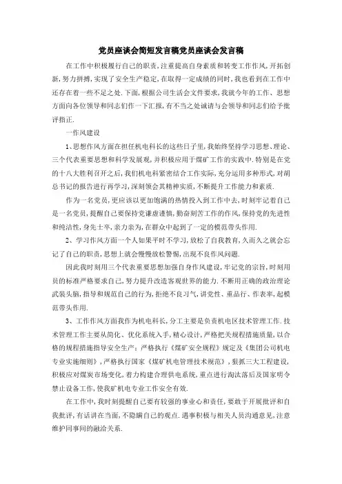 党员座谈会简短发言稿 党员座谈会发言稿 精品