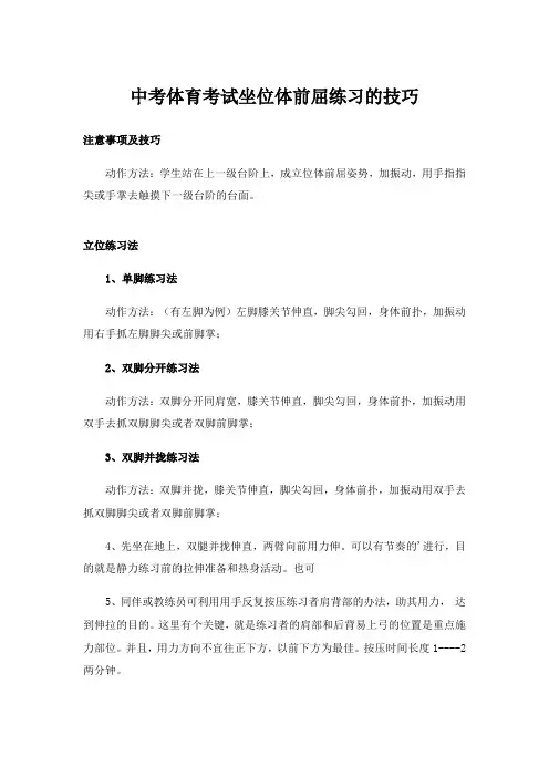 中考体育考试坐位体前屈练习的技巧