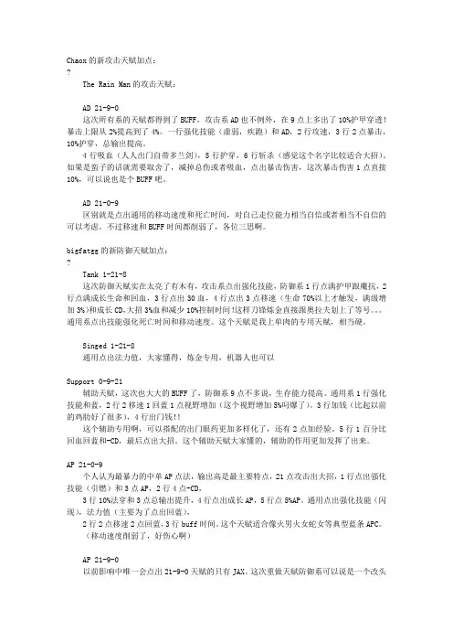 英雄联盟各职业详细新天赋推荐加点：多方案选择