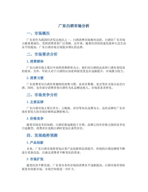 广东白酒市场分析
