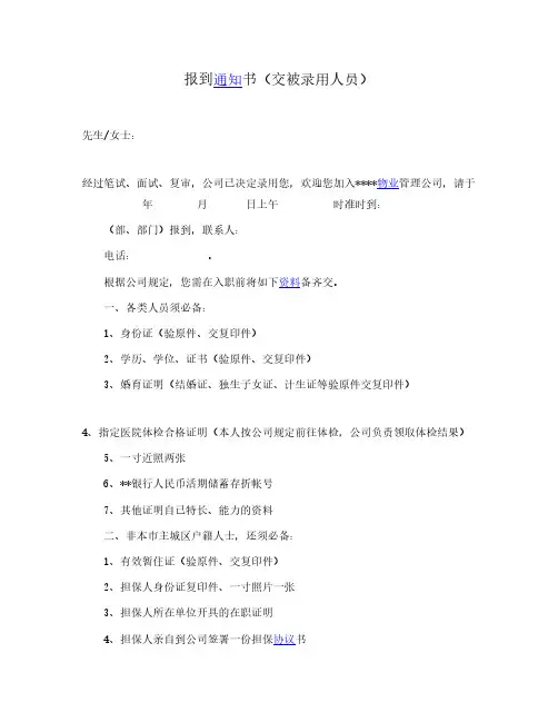 报到通知书(交被录用人员)
