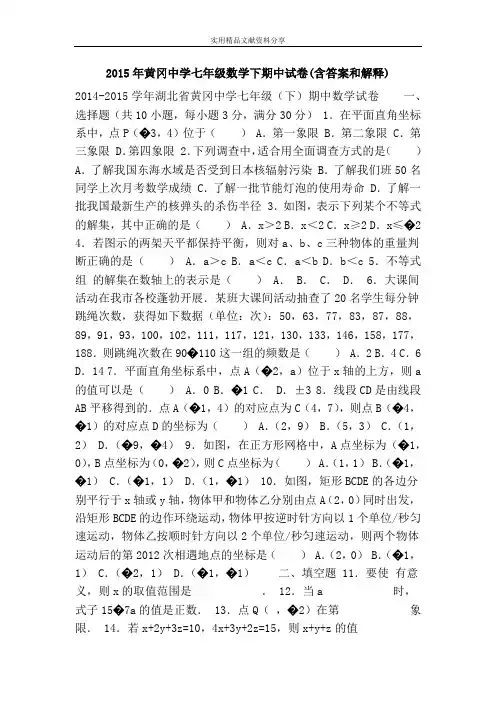 2015年黄冈中学七年级数学下期中试卷(含答案和解释)