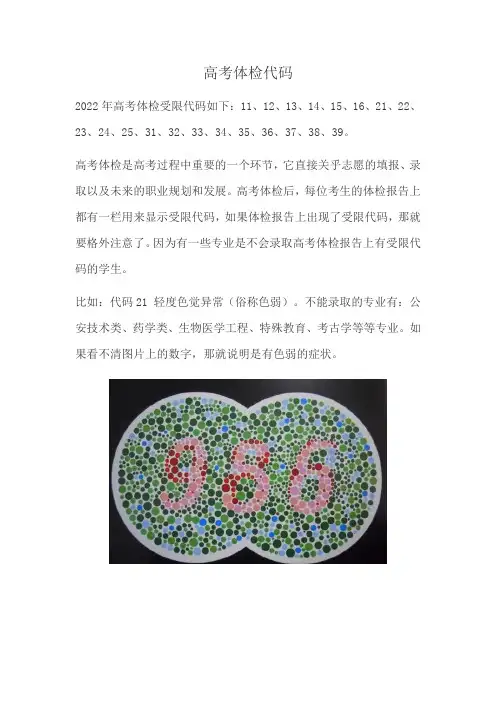 高考体检代码20