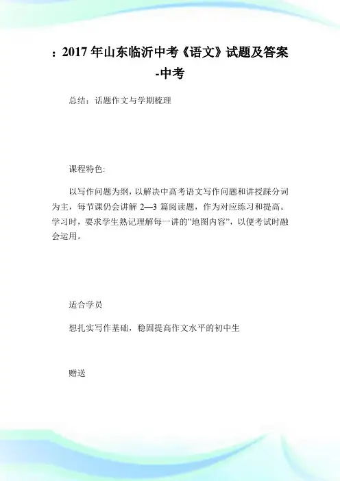 山东临沂中考《语文》试题及答案-中考.doc